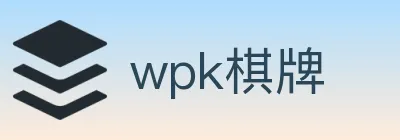 wpk棋牌 logo